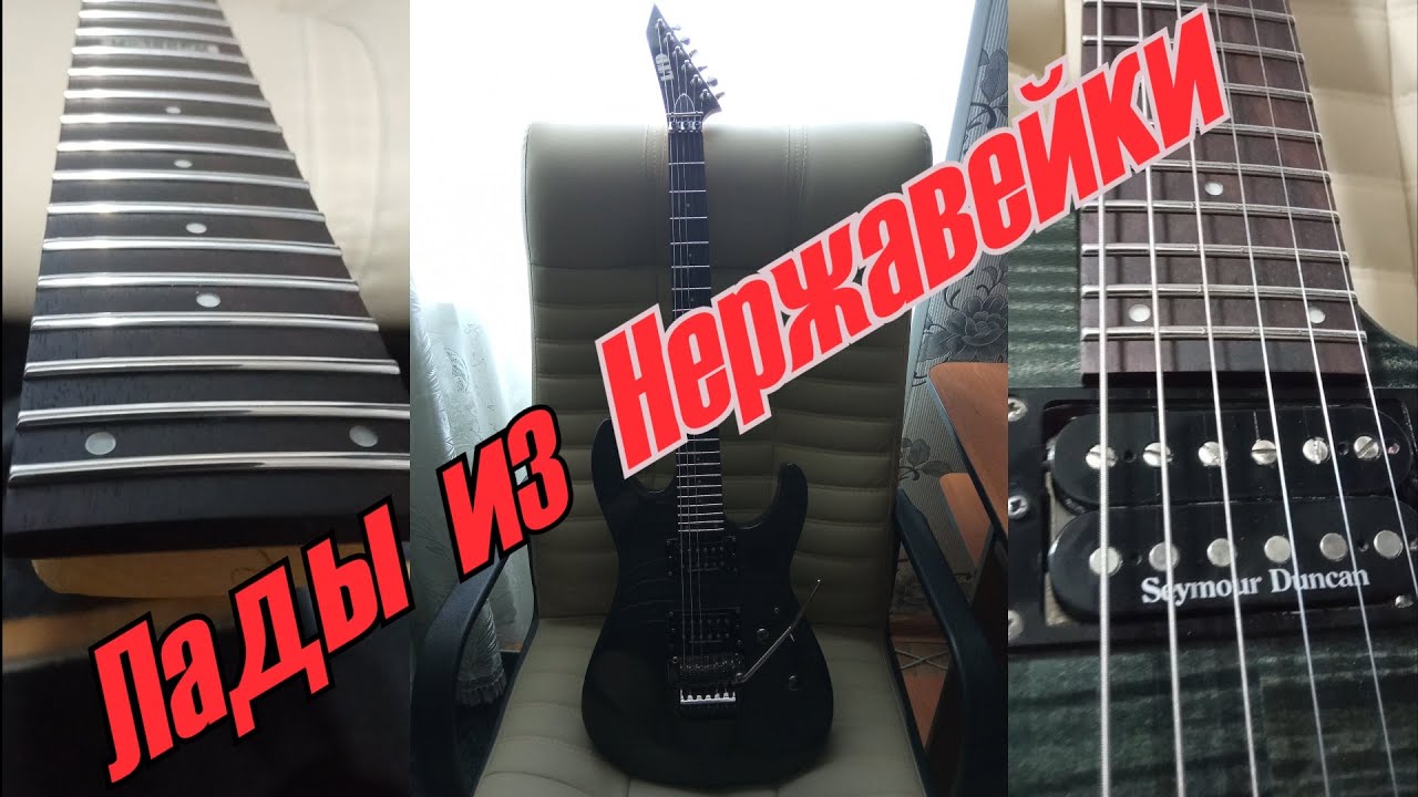 Замена ладов на Нержавеющую Сталь Ltd M-100FM - YouTube