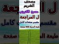 مصحف الشريم مقسم صفحات مسرع صفحة رقم 29 مصحف الشريم مقسم صفحات مسرع صفحة رقم 29