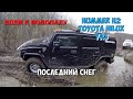 OFFROAD MURMANSK. Дорога к водопаду.Последний снег.Hummer H2, Toyota Hilux, УАЗ