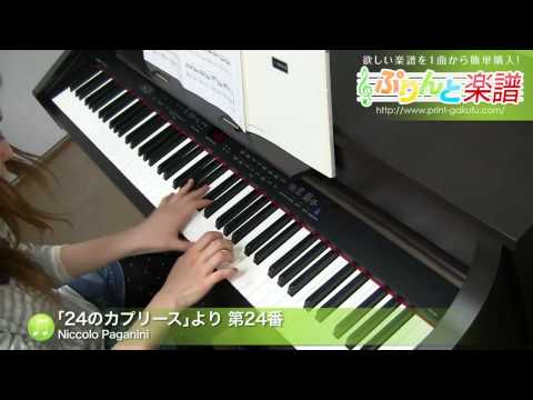 「24のカプリース」より 第24番 Niccolo Paganini