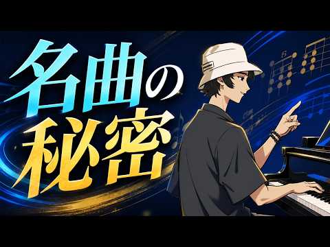 【ケ・セラ・セラ】名曲の秘密を解説！コード進行と弾き語りの魅力
