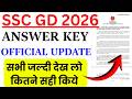 SSC GD Answer Key 2026 Out (Official) 🔴 How to Check SSC GD 2026 Answer Key & Response Sheet