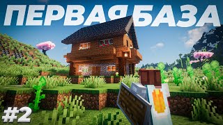 картинка: Первая База #2 Ванильное Выживание с Distant Horizons!