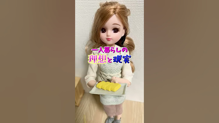 現実を生きるリカちゃんの一人暮らしの理想と現実 #shorts