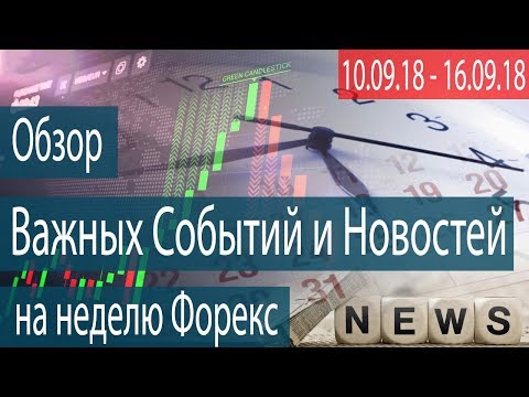 Форекс обзор важных новостей платные курсы для начинающих на форексе