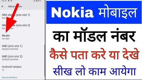 Nokia phone ka model number kaise pata kare।how to check nokia phone model number