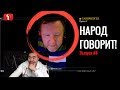 Путин введи войска за латиницу! Идиот из Ватсапа) НАРОД ГОВОРИТ! #4 Казахи Русские Казахстан Россия