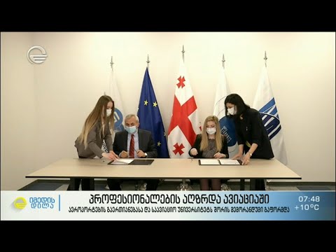 პროფესიონალების აღზრდა ავიაციაში