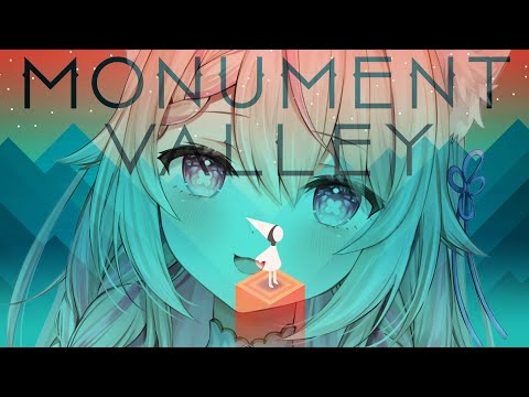 【Monument Valley】名作のだまし絵パズルゲームで迷路の出口を探る!!/初見さん大歓迎✨