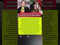 😱ПОПЛАВСКОЙ ОСТАЛОСЬ ПОЛТОРА ГОДА? #новости #история #шоуизнес