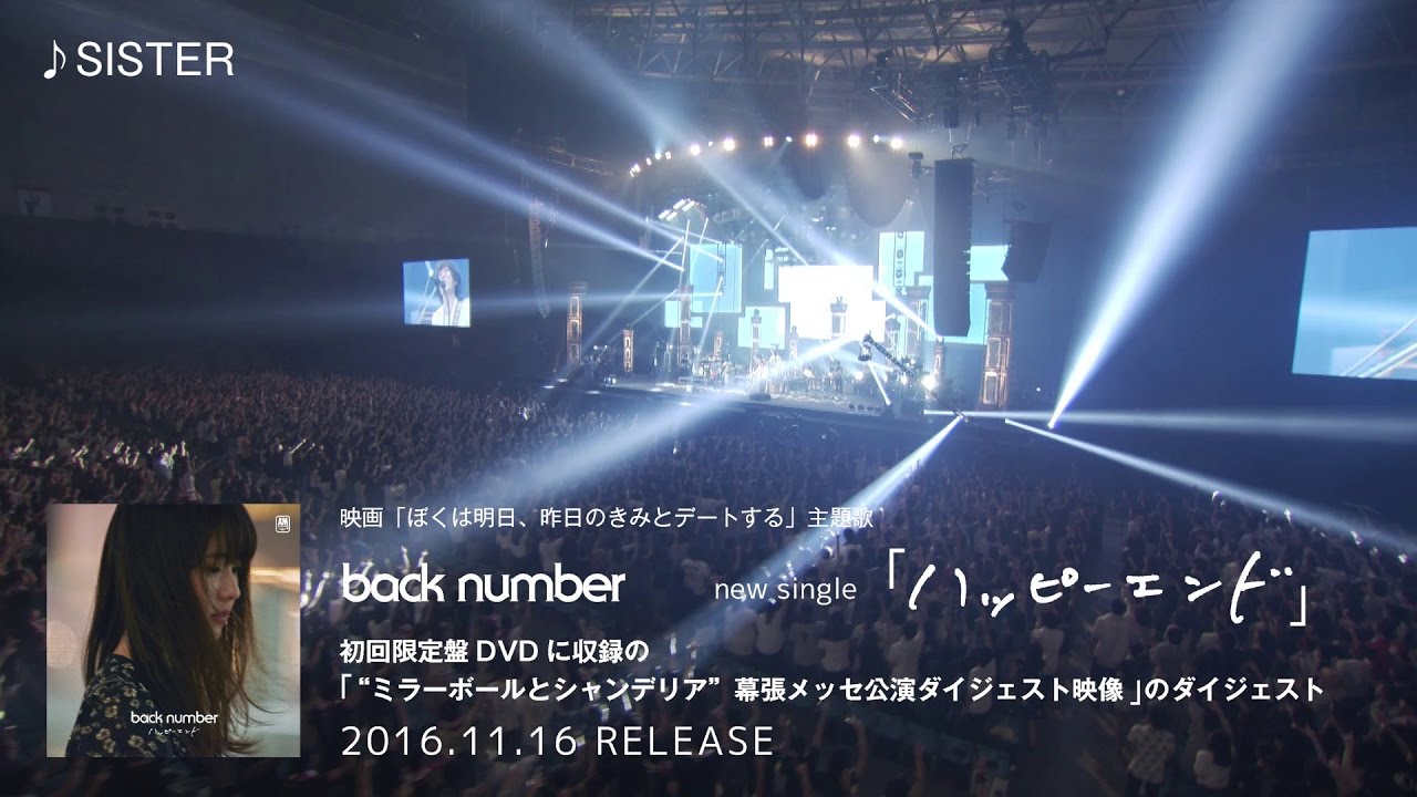 Back Number ミラーボールとシャンデリア 幕張メッセ公演