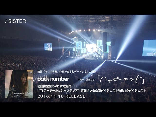 Back Number ミラーボールとシャンデリア 幕張メッセ公演