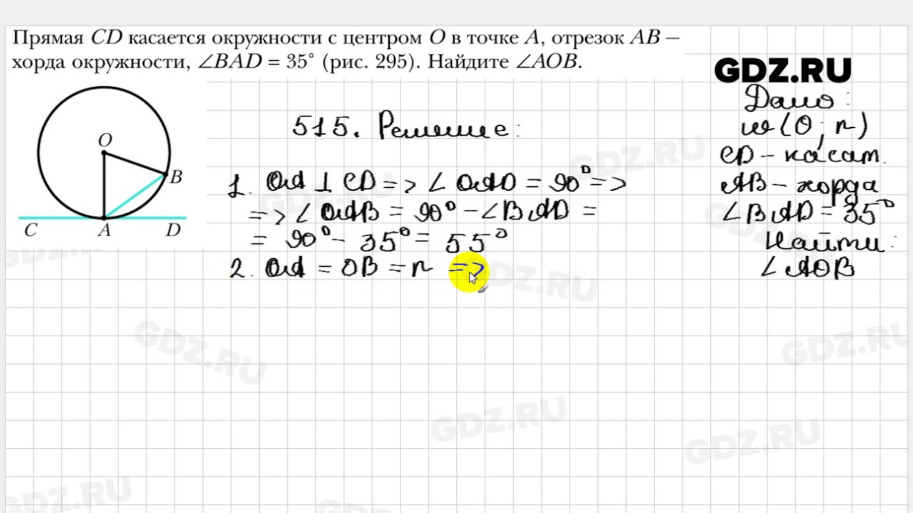 Геометрия 7 класс мерзляк номер 515. 515 Геометрия 8 класс. Геометрия 8 класс номер 515.