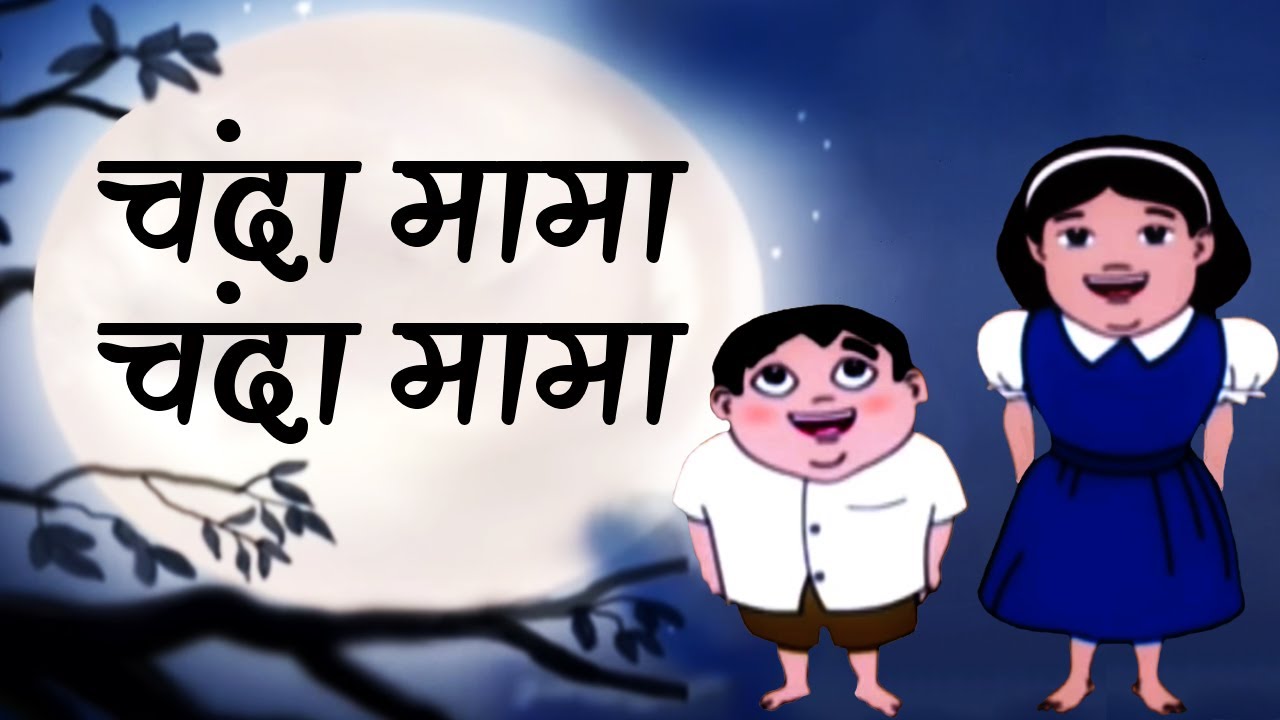 Chanda Mama ChandaMama     Popular Nursery Rhymes Hindi Animation Songs For Children