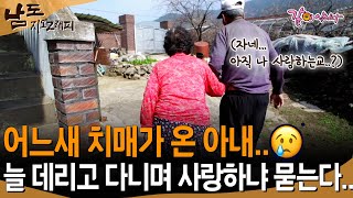 [남도지오그래피] 할멈.. 나 아직 사랑하는교..? 치매가 온 아내를 매일 데리고 다니며 묻는 할아버지..ㅣKBS 2017.04.11