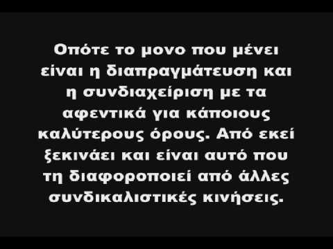 Αναρχία κ αναρχοσυνδικαλισμός:  (η ΕΣΕ τι προτείνε?) Part 2