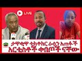 ፖለቲካ እና መዝናኛ 