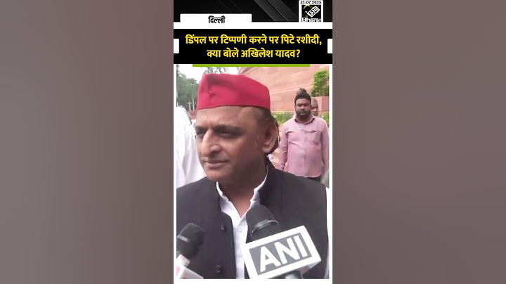 Sajid Rashidi ने Dimple Yadav पर दिया विवादित बयान, हुई पिटाई, क्या बोले अखिलेश यादव?