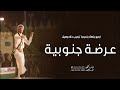 شيلة عرضة جنوبية 2025 ارحبو ياهلا يامرحبا ترحيب دله وهيل شيلة زواج بلحن جنوبي حماسي 2025 شيلة عرضة جنوبية 2025 ارحبو ياهلا يامرحبا ترحيب دله وهيل شيلة زواج بلحن جنوبي حماسي 2025
