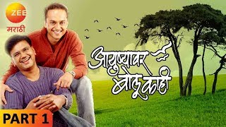 Ayushyavar Bolu Kahi  Part 1