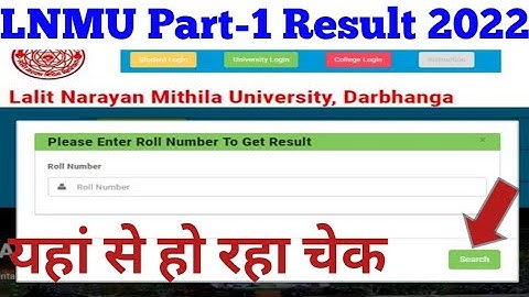 LNMU Part-1 Result 2022 Kab Aayega||LNMU Part-1 Result Kaise check Karen|LNMU Part-1 Result Download