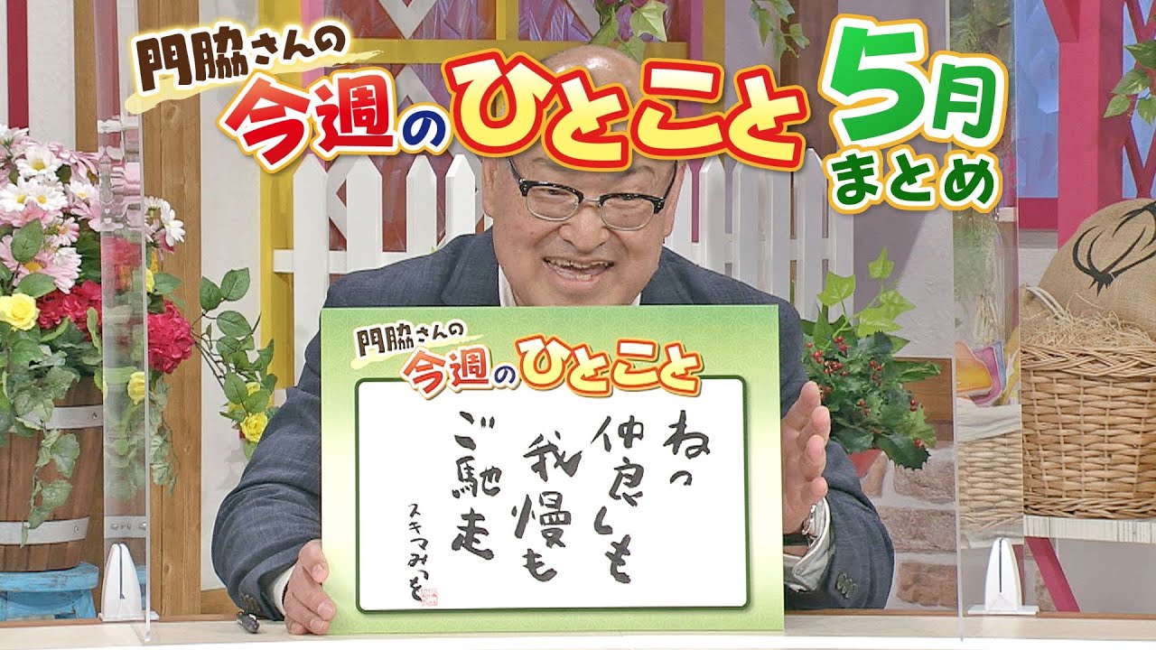 名言集 今週のひとこと ５月まとめ Youtube