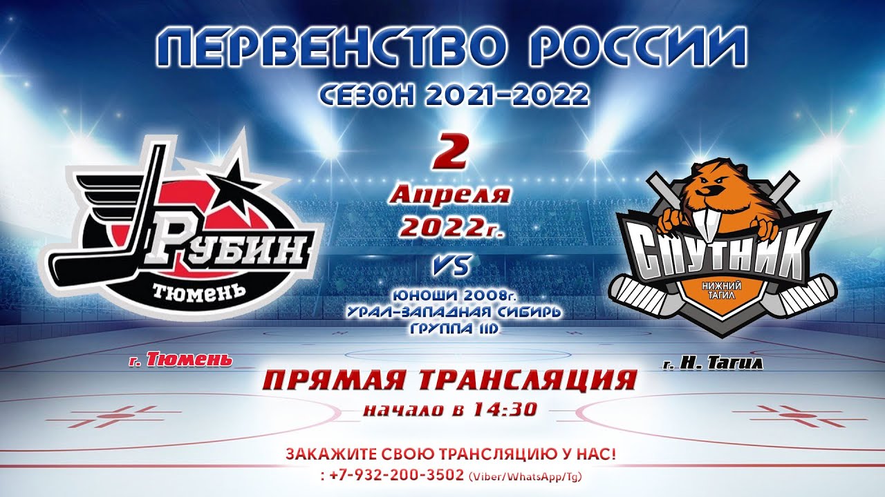 Первенство россии по хоккею 2009 урал западная