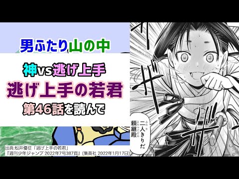 [髪回神回]逃げ上手の若君 第46話を読んで