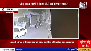 Bike theft captured in CCTV in Himmatnagar of Sabarkantha II VNMTV 14-12-22 II screenshot 5