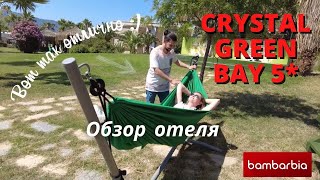 ТУРЦИЯ, Бодрум. CRYSTAL GREEN BAY RESORT SPA 5* - обзор отеля 2021