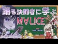 magu6o先生にM∀LICEを教えてもらいましょう!【遊戯王マスターデュエル/Master Duel】