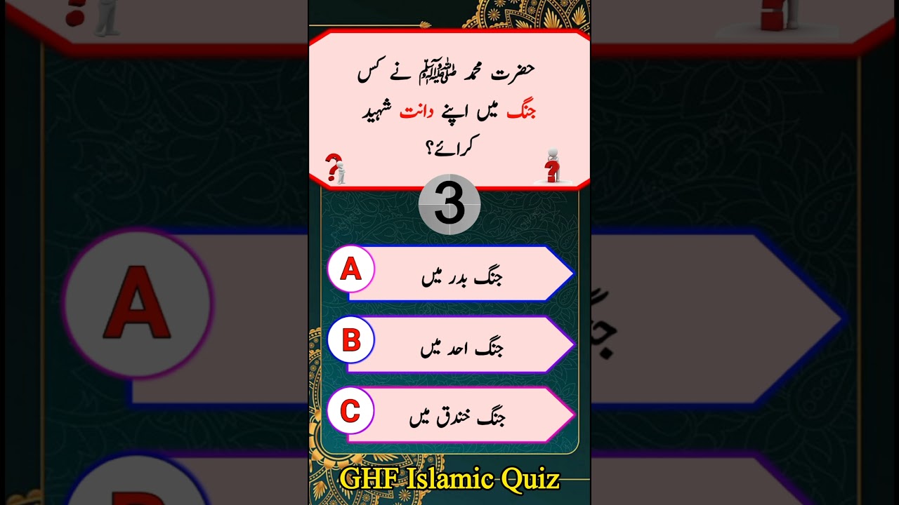 Islamic Quiz | Islamic Quiz Question Answer | Islamic Quiz |