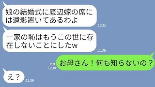 Download Lagu 【LINE】義妹の結婚式に出席すると私の席に遺影が置いてあった…義母「中卒はこの世に存在しないことにしたw」→義妹「え?お母さん、何も知らないの?」義母「え?」→実は… MP3 Download Lagu 【LINE】義妹の結婚式に出席すると私の席に遺影が置いてあった…義母「中卒はこの世に存在しないことにしたw」→義妹「え?お母さん、何も知らないの?」義母「え?」→実は… MP3