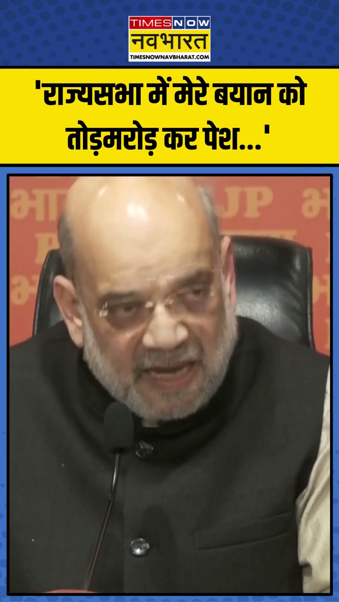 Amit Shah का Congress पर पलटवार, कही ये बड़ी बात! | #shorts #amitshah #congress