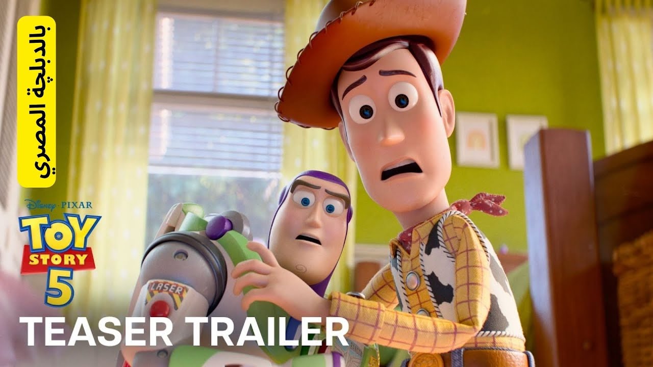 Toy Story 5 | Teaser Trailer (ARABIC DUBBING)