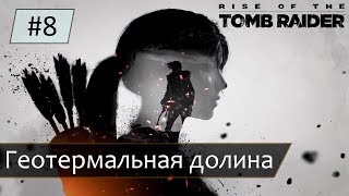 :  Rise of the Tomb Raider (2015) /PS4/    [#8] {4K}