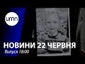 Суд залишив в СІЗО обвинуваченого у вбивстві Кирила Тлявова | UMN Новини 22.06.21