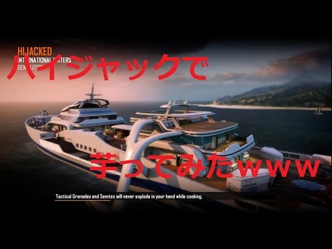 【COD BO2】ハイジャックで芋ってみたｗｗｗｗ【ゆっくり実況】