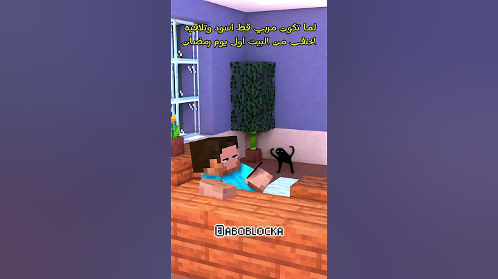 اختفى من البيت اول يوم رمضان🤣💔 #minecraft #ماين_كرافت#مشاهير#shorts #ميمز #انميشن#trend #ترند #short
