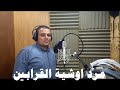 مرد اوشية القرابين للمعلم اشرف تادرس The Gift Of Sacrifice مرد اوشية القرابين للمعلم اشرف تادرس The Gift Of Sacrifice