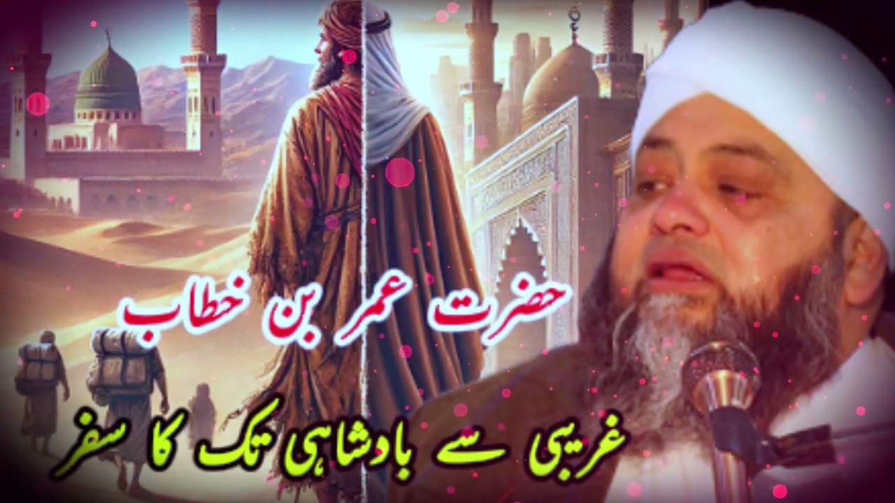 Story of Hazrat Umar's Journey | Hazrat Umar Ka Waqia | Maulana Abdul Hanan  Life Change Bayan