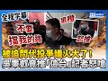 【全程字幕】被追問代投爭議火大了！　吳秉叡竟推「這台」記者怒嗆：不要擋我的路 @ChinaTimes