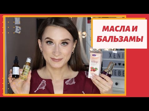 ТОП МАСЕЛ и бальзамов для лица 💆🏻‍♂️Гидрофильные масла