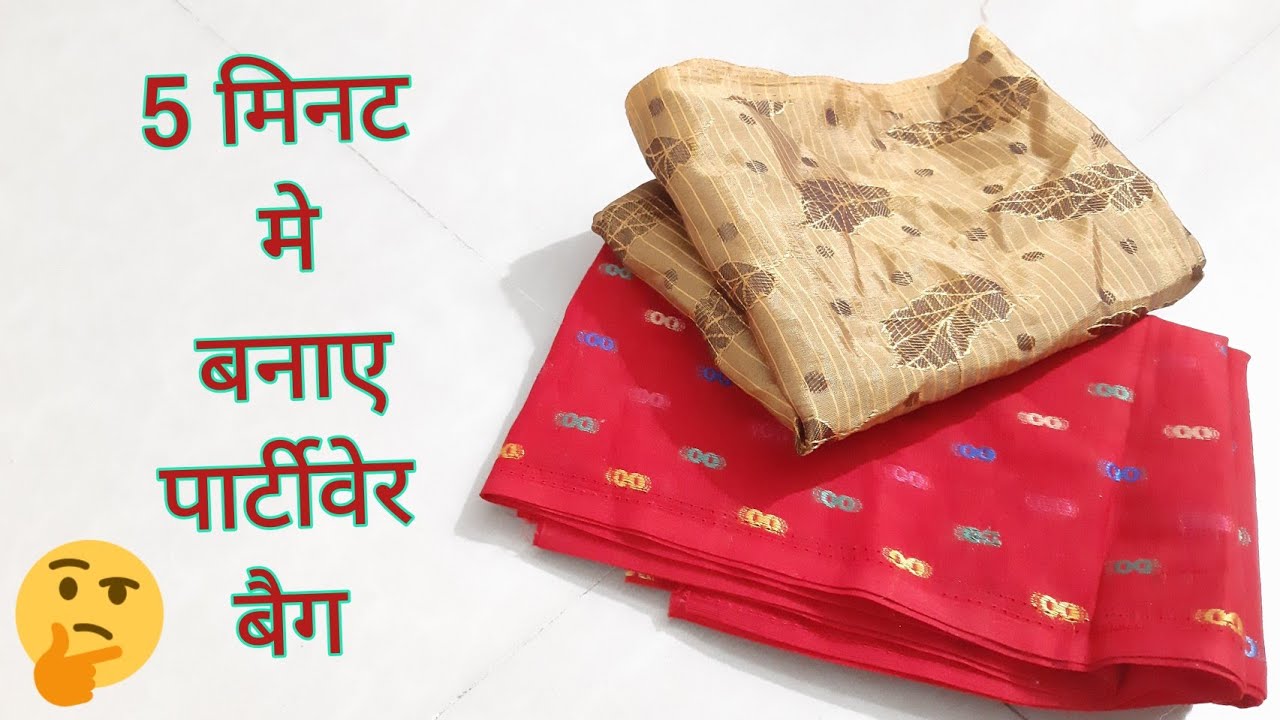 आजकल यह आईडिया खूब धूम मचा रहा है / How to make ladies purse/handbag/side bag