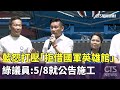 520罷免總統呼聲