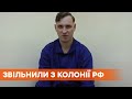 Осужденный по делу Сенцова украинский политзаключенный Алексей Чирний вернулся в Украину