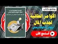 نيوتن الكونديسي جذب المال الأوامر الطاقية لجذب المال نيوتن الكونديسي جذب المال الأوامر الطاقية لجذب المال