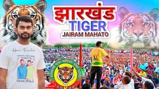 Tiger Joyram Mahato  !( टाईगार जायराम माहातो )! JBKSS Parti  GALUDIH Sabha