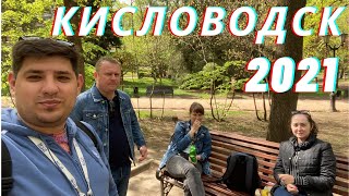 Кисловодск - 9 мая - Гуляем по парку в КИСЛОВОДСКЕ