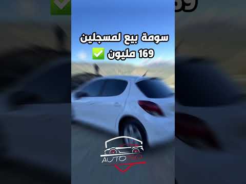 سيارة 207 سنة 2012